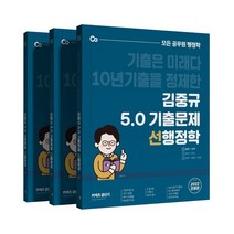2022 김중규 5.0 기출문제 선행정학, 카스파