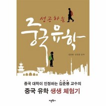 중국유학 성공하는 16000원, 상품명