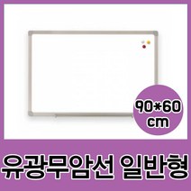 두문 법랑 화이트보드 유광무암선 일반 900 600mm 칠판 보드 화이트보드 학생칠판 학원칠판 학교칠판, 1, 본상품선택