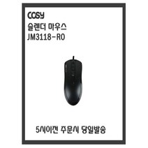 코시마우스 슬랜더 마우스 M3118 5시이전 주문시 당일발송, 단품, 단품