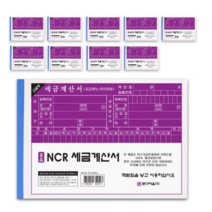 문구마을 NCR 세금계산서, 20개