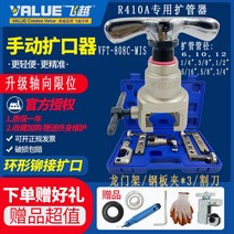 동관 확관기 익스팬더 세트 파이프 에어컨 확장 튜브 사라기 동배관 공구 구리, VFT-808C-MIS_R410A전용