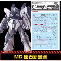 중통데칼 19217 MG 시난주 스타인 버카 습식 재단 건담 프라모델 건프라 스티커