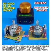 속도조절 압력조절조광조광 1000W 스탠드 조광 스위치
