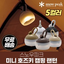 스노우피크 미니 호즈키 캠핑 전등 랜턴 실내등 블랙, 단품