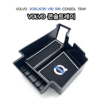 볼보 신형 XC60 XC90 V90 S90 콘솔트레이, 단품