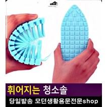 수도꼭지 욕실 타일 다용도 청소 솔 세척브러쉬 창문틀청소 홈크리닝