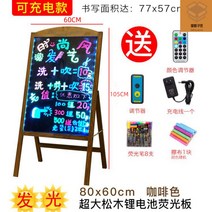 전자 칠판 lcd 학원 보드 노트 펜 그림판 학생 학교 메모 스마트 그리는 부기 패드 그림 수첩 드로잉 교탁 그림, 1x1cm, [충전발광] 초대형 소나무 일체형 브라운 80*60