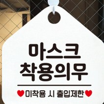 마스크착용의무 마스크안내문 화이트, 블루