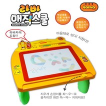 라바 매직스쿨 보드 매직보드 자석칠판 매직보드 대형 자석보드 매직보드 미니 칠판