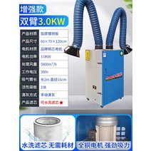 모바일 용접 흄 청정기산업용 집진기용접 훈연기드라이 솔더 흄2차, EIA 인증  더블암 3kw 개량형