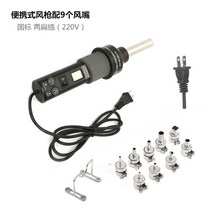 GJ8018lcd 전기 열풍기 미니 휴대용 220v 납땜 제거 온도조절 소형 히팅건, 8018 LCD 양단형 220V 플러그인 9종 + 1개