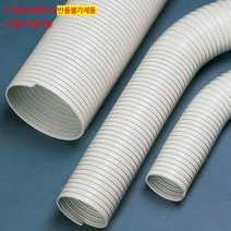 야성 경질닥트호스 125mmx10m 흡배기 환기용_(롤)
