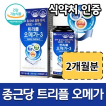 트리플 오매가3 오일 오메가3 오메가 10종 멀티 비타민 미네랄 비타민b
