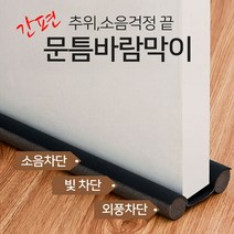방문 틈새 막이 문틈 소음 차단 방음 방문틀 문틈 현관문 방풍 가스켓 우풍 틈막이 가스켓, 그레이 2+1