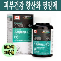프리미엄 스피루리나 항산화작용 활성산소제거 엽록소 보충용 피부에좋은 갱년기 여성 임산부 청소년 영양제 180정 3개월분, 스피루리나 180정 3개월분