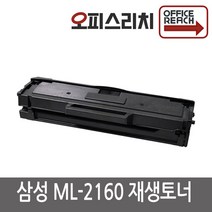 삼성 ML-2160 고품질출력 재생토너 MLT-D101S ML-2160