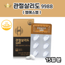 관절살리도 옵티엠에스엠 MSM 캡슐 정 보스웰리아 보슬레니아 브스웰리아산 보스웰니아 코스트코보스웰리아 상어연골 초록입홍합 2주 소용량 보스베리아 보수엘리아 보스윌리아 홈쇼핑