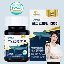 [6박스 파격할인] 건강안식처 상어연골 저분자 콘드로이친 1200 1개월 3개월 6개월 분 보스웰리아 초록입홍합 추출 분말 함유 식약처(HACCP)인증, 상어연골 콘드로이친 5개 (5개월분)