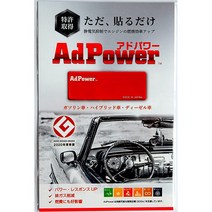 애드 파워(AdPower) 승용차용 엔진 성능 유지개선 가솔린 디젤 차량용 에어 클리너, Free