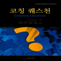 새책-스테이책터 [코칭 퀘스천 (반양장)] --스토리나인-토니 스톨츠푸스 지음 이시은 외 옮김, 코칭 퀘스천 (반양장)