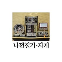 고급 인테리어 장식소품/나전칠기명장/악세사리보관함, 선택2..나전칠기.설합보석함.A)1단-적색