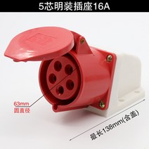 콘센트플러그 도킹 항행 T에어 3솜4솜5심구멍 16A32 공업 방수 연결 삼상전기 3962064633, 1, 5솜 16A 노출이 없는 복장 콘센트