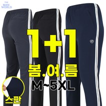 [더맨월드] 프라임 트레이닝 [1+1] _ 남성용 데일리 츄리닝 운동복 베이직 트레이닝복 작업복 실내복 바지