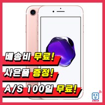 아이폰7 32GB / 128GB 중고 공기계 3사호환가능, A급, 블랙