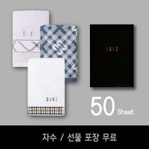 답례품타올50매[자수/포장 무료], 자수C, 닥스바스켓체크세면, 랜덤