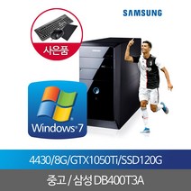 중고데스크탑 i5 4430 8G GTX1050TI SSD120G/500 WIN7, 단품, 단품