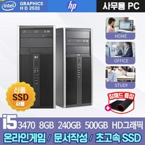 [HP엘리트] [윈도우10] i5 2500 쿼드코어 SSD240G+500G GTX1050Ti 포토샵 배그 옵치 불소 로아 게이밍 컴퓨터 본체, i5-3470/8G/SSD240G+H500G, 윈도우7+장패드