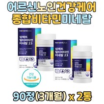 고령 노인 항산화 면역 건강 케어 멀티비타민앤미네랄 영양제 종합비타민 비타민 미네랄 올인원 하루영양제 종합영양제 식약처인증 어르신 실버 50대 60대 70대 종합비타민미네랄
