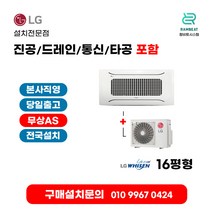 엘지에어컨 매립형에어컨 시스템냉난방기 시스템에어컨 TW0651S2SR 16평 실외기포함 2WAY