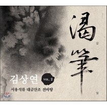 [CD] 김상연 - 서용석류 대금산조 전바탕 갈필 (渴筆)
