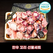 디에스미트 우시산한우 꼬리 선물세트 1등급이상 냉동, 단품