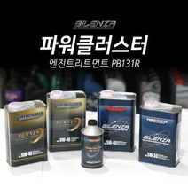 파워클러스터 엔진트리트먼트 PB131R
