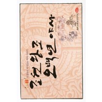 조선왕조 오백년 야사:소설보다 재미있는 역사 이야기, 늘푸른소나무, 한국문화연구회 편