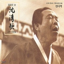 [CD] 정권진 - 심청가