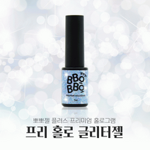 뽀뽀젤013 프리홀로글리터(홀로그램), 단품, 단품