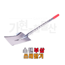 코알라 스텐삽 스텐각삽 스텐막삽 스텐아동각삽 스텐꽃삽 스텐부삽