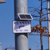 태양광 간판 WSG-W35X45 기둥부착형 벽부착형