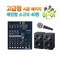 고급형 시공패키지 [소규모 매장형 01-01]40평/음향기기/음향장비/음향설비/음향공사/음향설치/교회음향