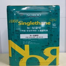 노루페인트 뉴싱글탄 중도 일액형 회색 16kg 옥상방수용 우레탄페인트