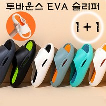 석기스토어 [ 1+1 에어쿠션 슬리퍼 ] 사무실 학교 병원 임산부 EVA 투바운스 슬리퍼 실내화