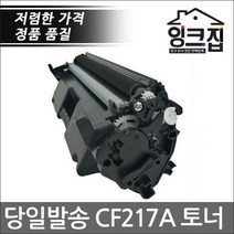 CF217A 토너 Laser Jet Pro M102A M102W MFP M130A M130FW M130FN M130NW, 완제품(반납없음)