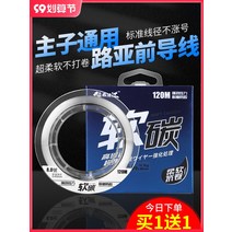 카본목줄 바다 낚시 목줄 카본 라인 고급 서브 전용 프론트 리드 수입 정품 소프트 메인, 15 6호, 01 메인 범용 초유연 카본 플루오르【내마모방지절단 买