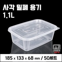 부원KH 사출 직사각 투명 밀폐용기 1.1L 50개 사출용기 일회용기 도시락용기 반찬용기 포장용기
