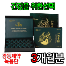 광동제약 녹용단 30환 홈쇼핑 녹용먹는법 홍삼 녹용 효능 추천 효과 가격 30대 40대 50대 부모님선물세트 설 명절 추석 건강관리, 30환 x 3개=추천[할인]