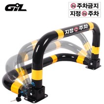 열쇠달린 주차금지표지판x1개 지정주차판 주차표시판, 개별+아스 앙카8P